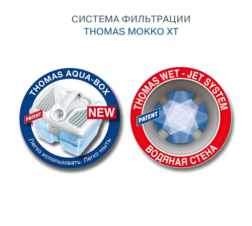 Моющий пылесос Thomas Mokko XT Aqua-Box
