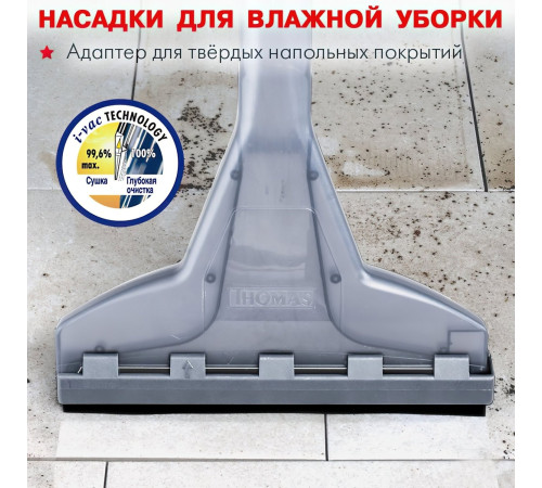 Моющий пылесос Thomas Bravo 20 S Aquafilter