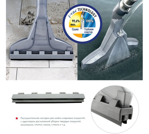 Моющий пылесос Thomas Wave XT Aqua-Box