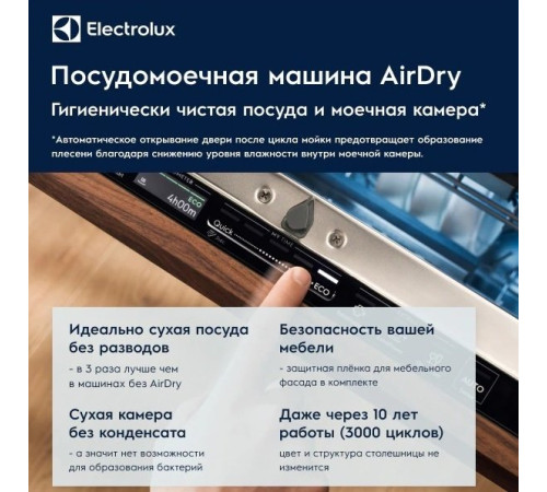 Посудомоечная машина встраиваемая Electrolux EMG48200L