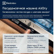 Посудомоечная машина встраиваемая Electrolux EMG48200L