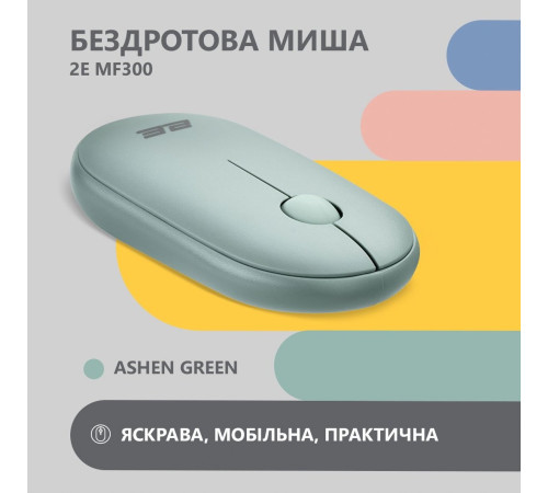 Мышь 2E MF300 Silent WL BT Ashen green (2E-MF300WGN)