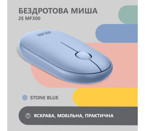 Мышь 2E MF300 Silent WL BT Stone blue (2E-MF300WBL)