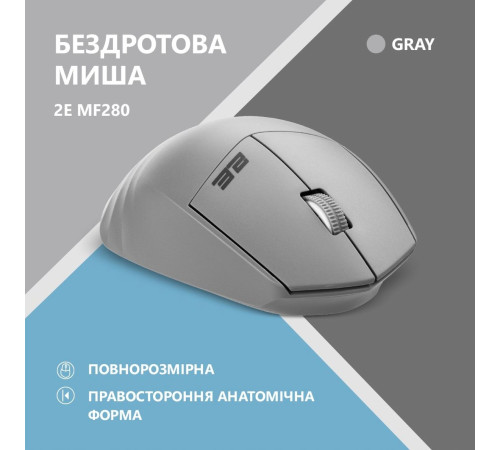 Мышь 2E MF280 Silent WL BT Gray (2E-MF280WGR)