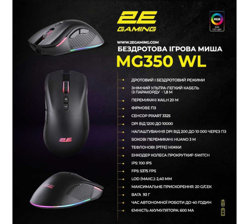 Ігрова миша 2E GAMING MG350 WL, RGB USB Black (2E-MG350UB-WL)