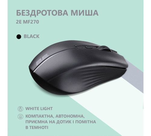 Миша 2E MF270 Silent Rechargeable WL Black (2E-MF270WBK)