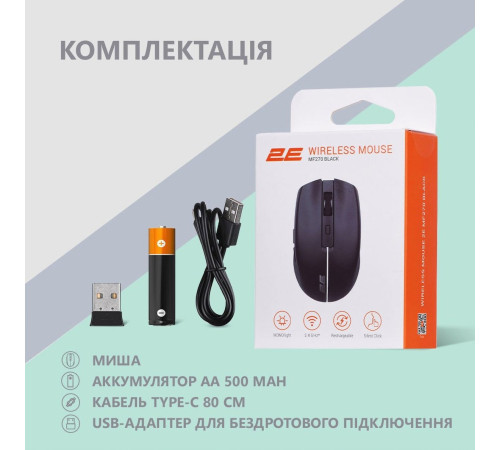 Миша 2E MF270 Silent Rechargeable WL Black (2E-MF270WBK)