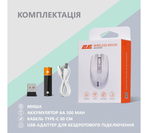 Миша 2E MF270 Silent Rechargeable WL White (2E-MF270WWH)