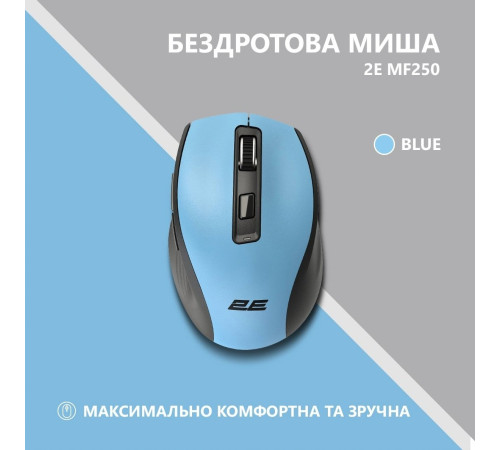 Мышь 2E MF250 Silent WL Blue (2E-MF250WBL)